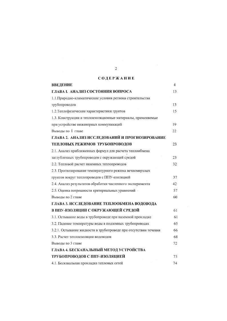 "1.1.Природноклиматические условия региона строительства трубопроводов 