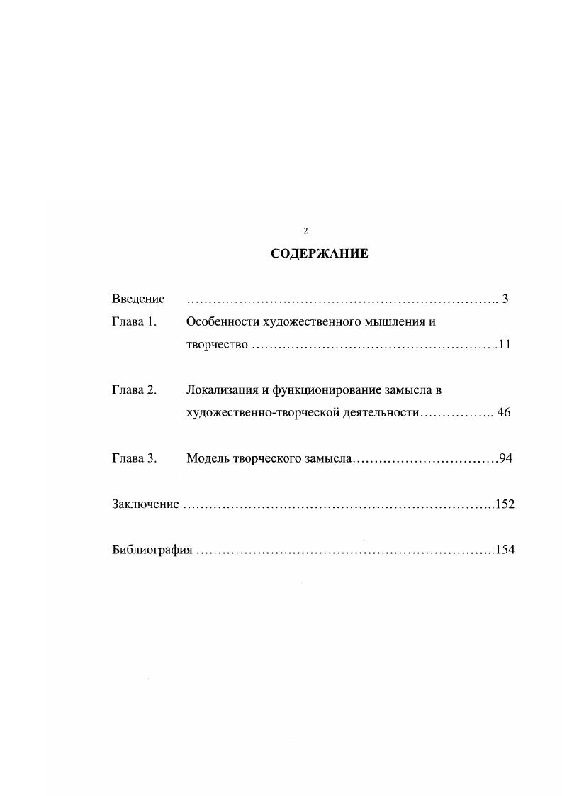 "Глава 1. Особенности художественного мышления и