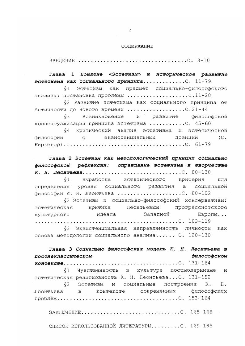 "Глава 1 Понятие Эстетизм и историческое развитие