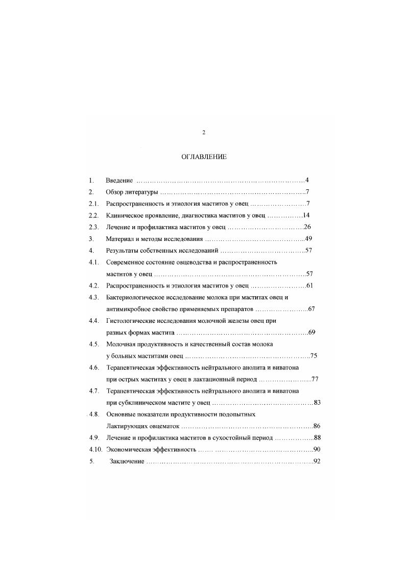"2.1. Распространенность и этиология маститов у овен