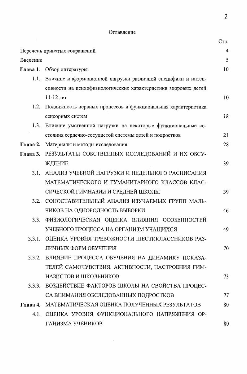 "1.2. Подвижность нервных процессов и функциональная характеристика сенсорных систем
