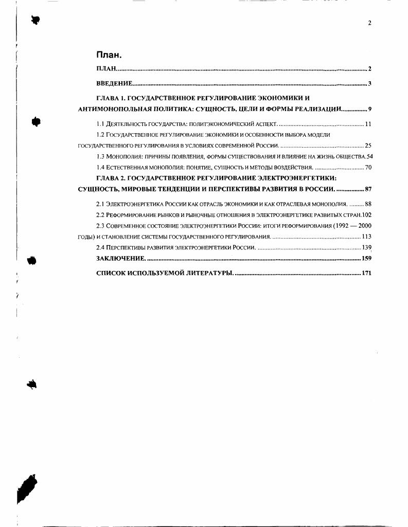 "1.1 Деятельность ГОСУДАРСТВА ПОЛИТЭКОНОМИЧЕСКИЙ АСПЕКТ, 