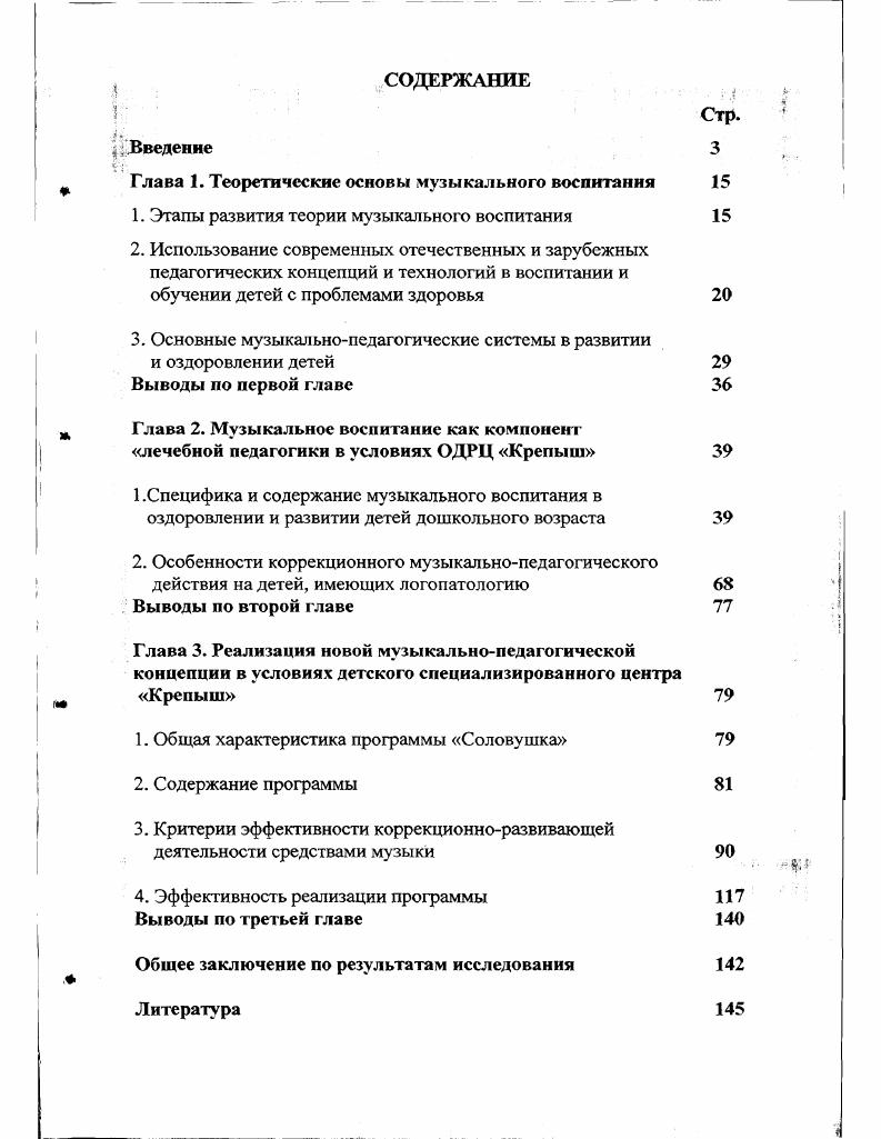 "Глава 1. Теоретические основы музыкального воспитания