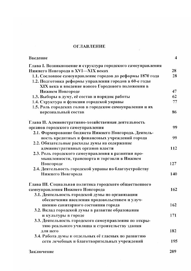 "1.1. Сословное самоуправление городов до реформы года