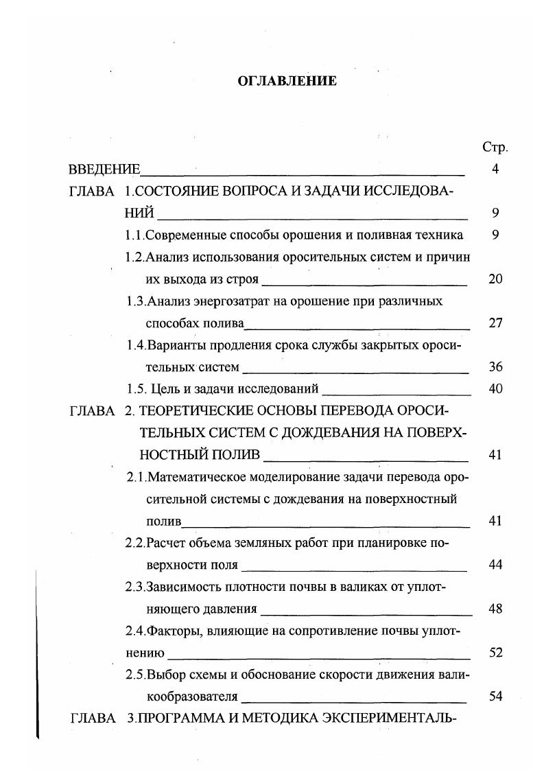 "1.1 Современные способы орошения и поливная техника