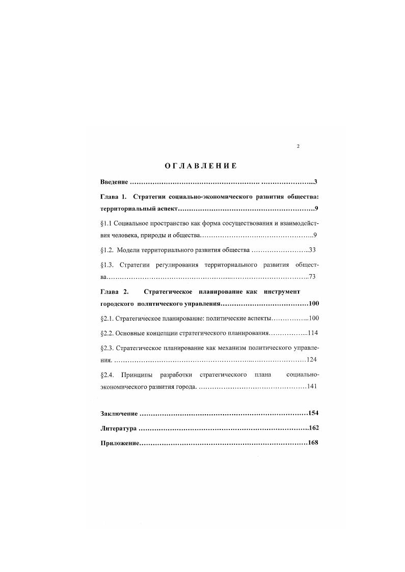 "Глава 1. Стратегии социальноэкономического развития общества территориальный аспект.