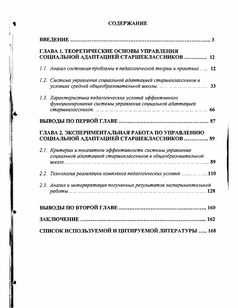 "ГЛАВА 1. ТЕОРЕТИЧЕСКИЕ ОСНОВЫ УПРАВЛЕНИЯ