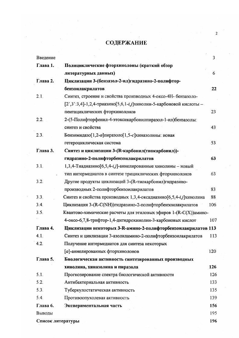 "Глава 1. Пол циклические фторхинолоны краткий обзор