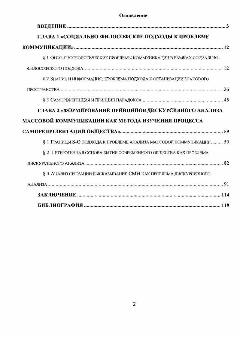 "ГЛАВА 1 СОЦИАЛЬНОФИЛОСОФСКИЕ ПОДХОДЫ К ПРОБЛЕМЕ КОММУНИКАЦИИ
