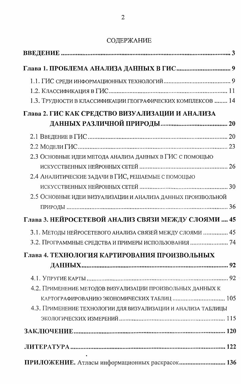 "1.1. ГИС СРЕДИ ИНФОРМАЦИОННЫХ ТЕХНОЛОГИЙ