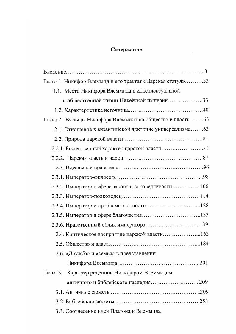 "Глава 1 Никифор Влеммид и его трактат Царская статуя 