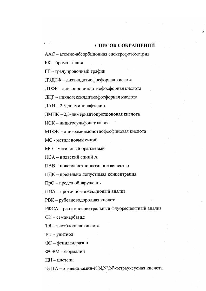 "1.2. Кинетические методы определения селена 