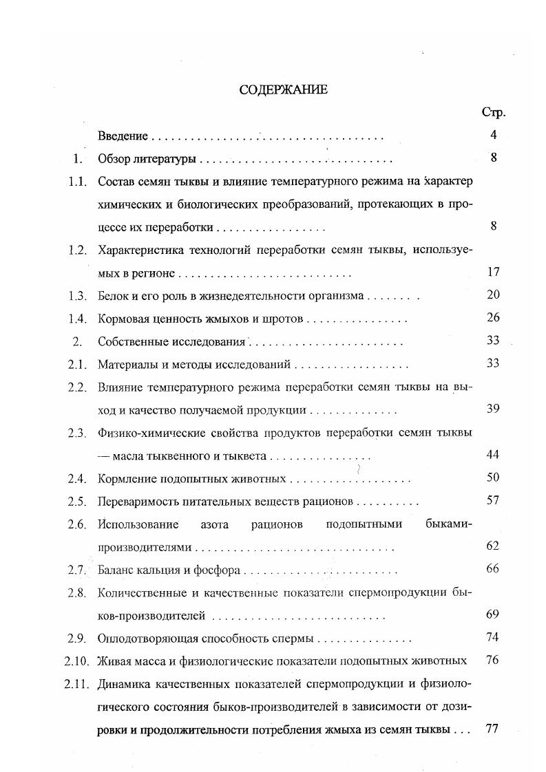 "1.2. Характеристика технологий переработки семян тыквы, используемых в регионе. 