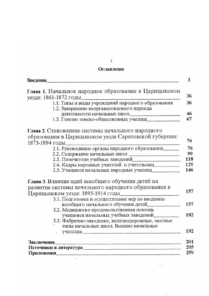 "1.2. Завершение неорганизованного периода деятельности начальных школ