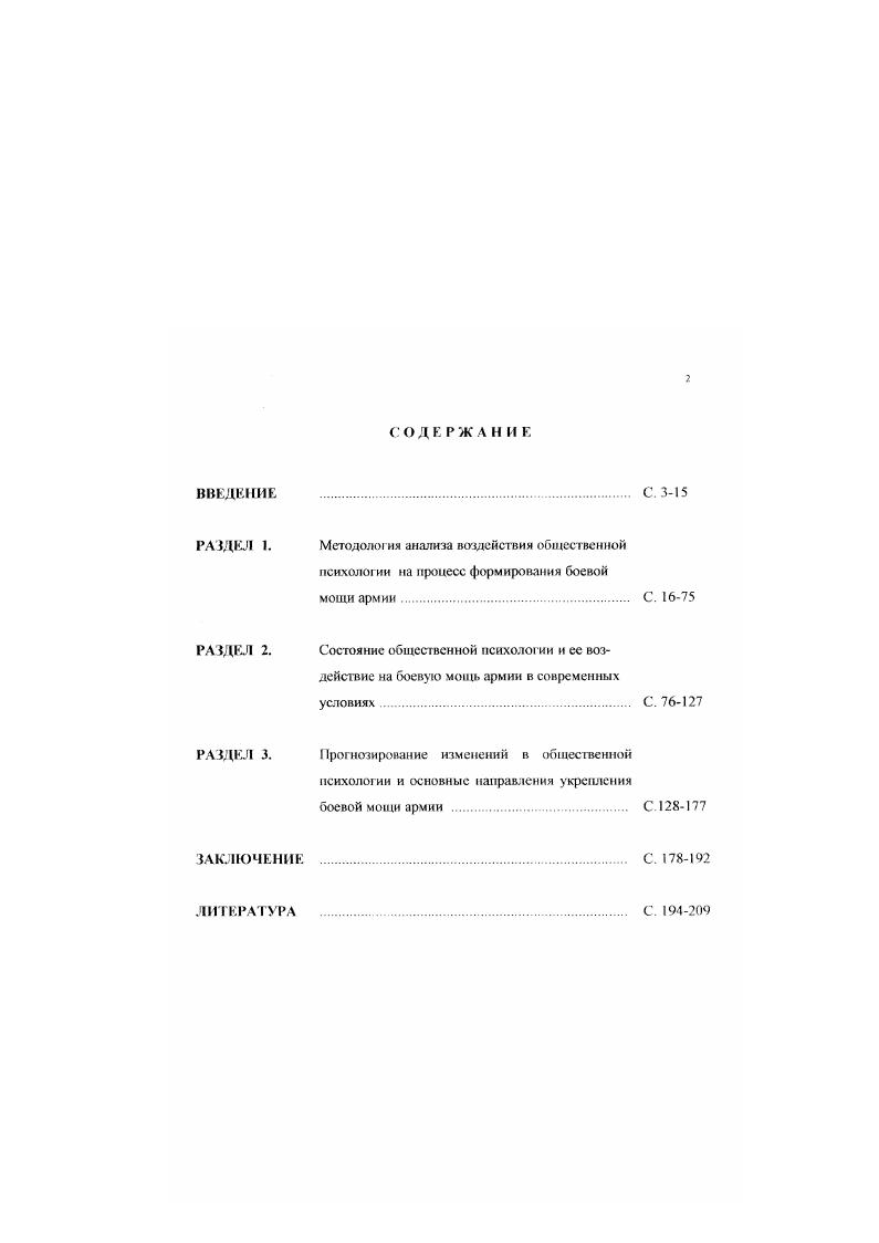 "РАЗДЕЛ I. Методология анализа воздействия общественной