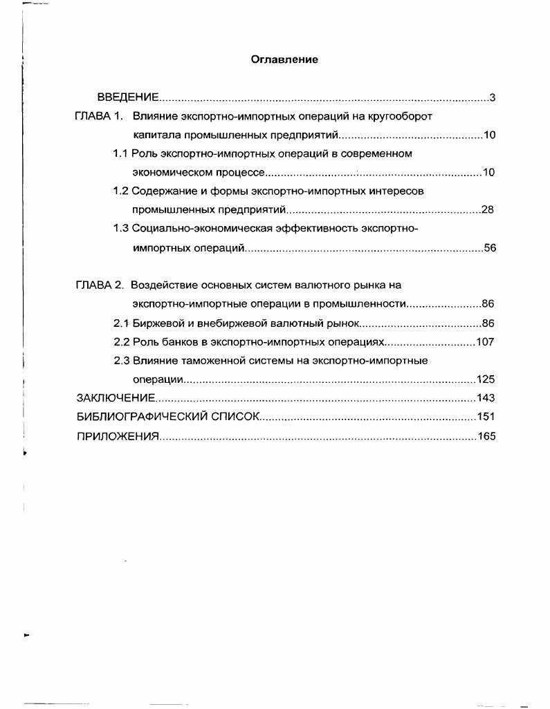 "ГЛАВА 1. Влияние экспортноимпортных операций на кругооборот