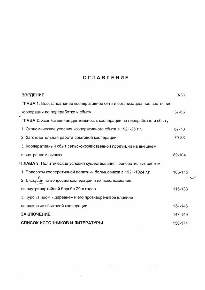 "ГЛАВА 2. Хозяйственная деятельность кооперации по переработке и сбыту