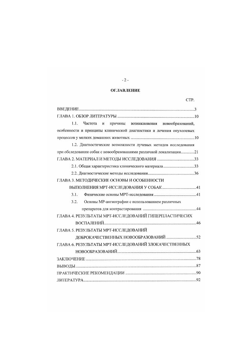 "1.2. Диагностические возможности лучевых методов исследования