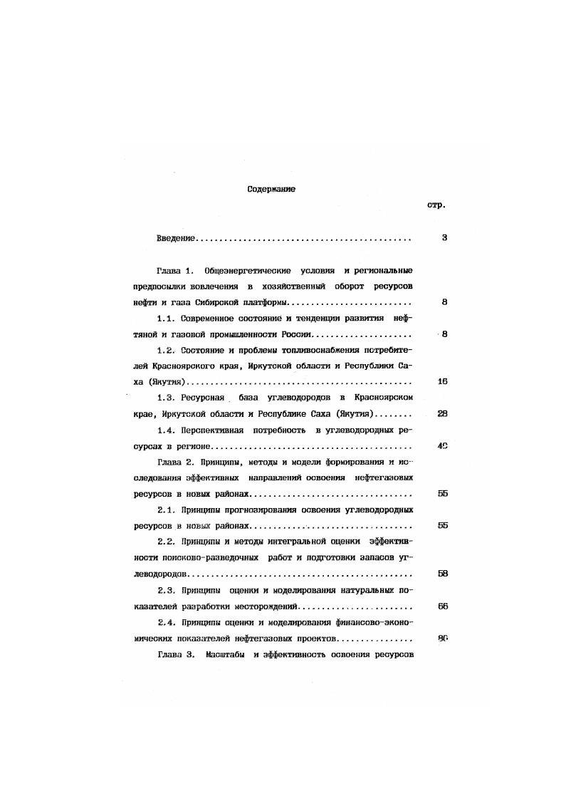 "1.3. Ресурсная база углеводородов в Красноярском