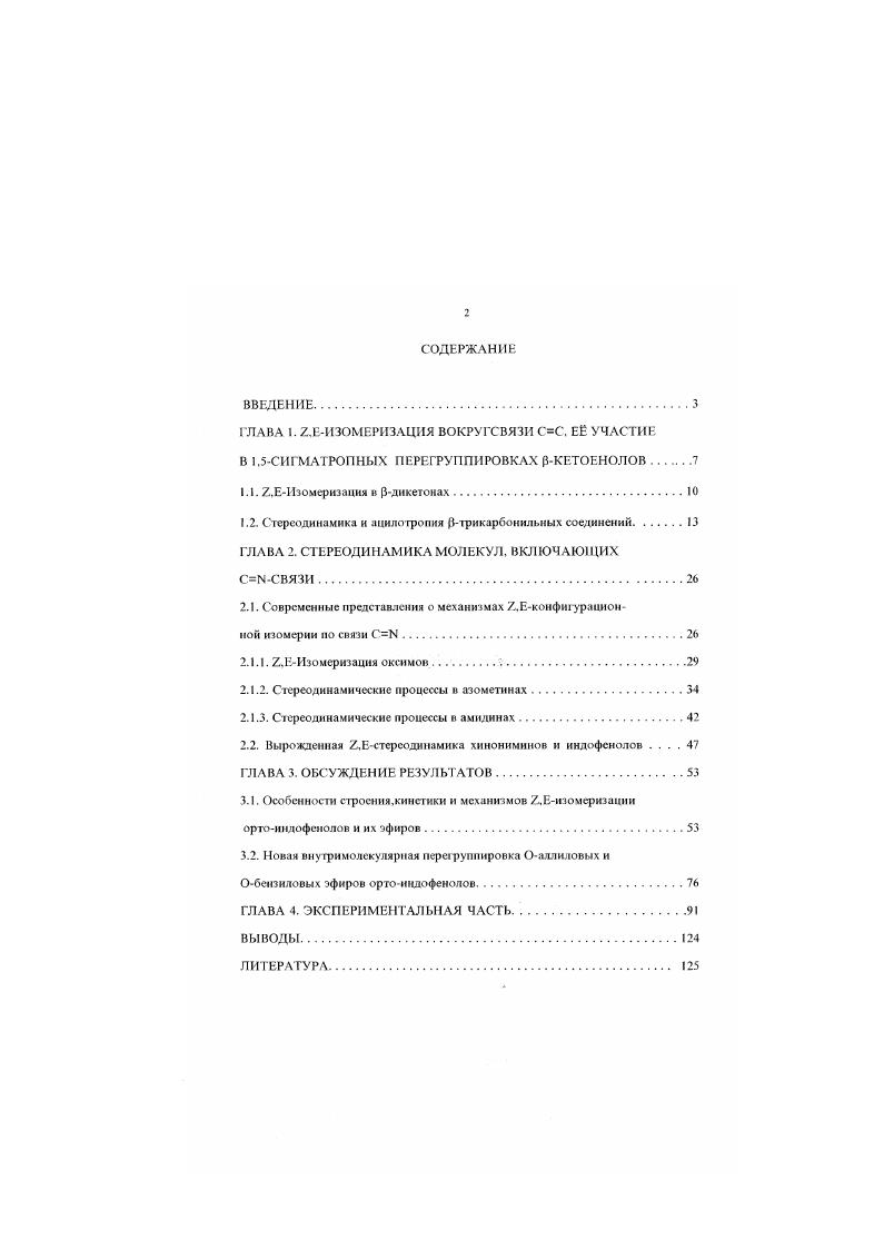 "1.2. Сгереодинамнка и ацилотропия Ртрикарбонильных соединений.