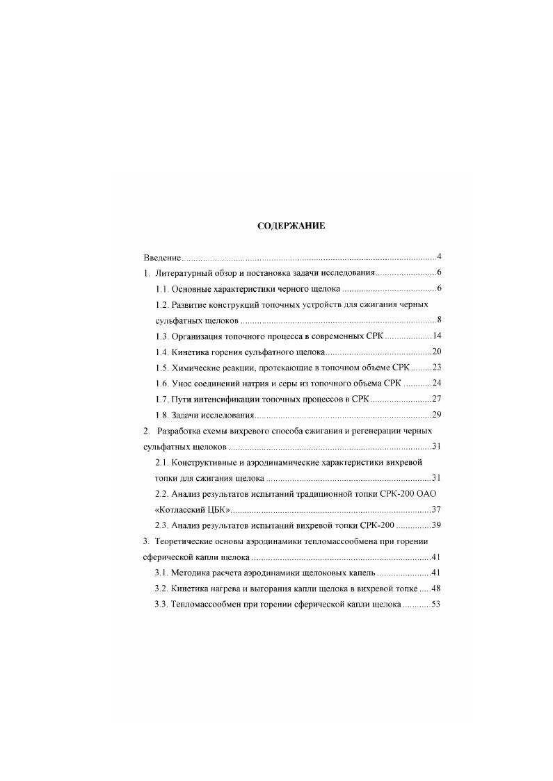 "1. Литературный обзор и постановка задачи исследования