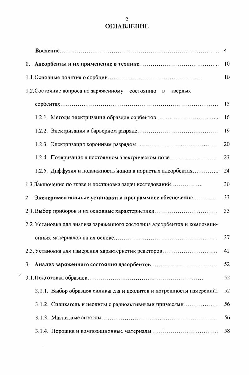 "1. Адсорбенты и их применение в технике. 