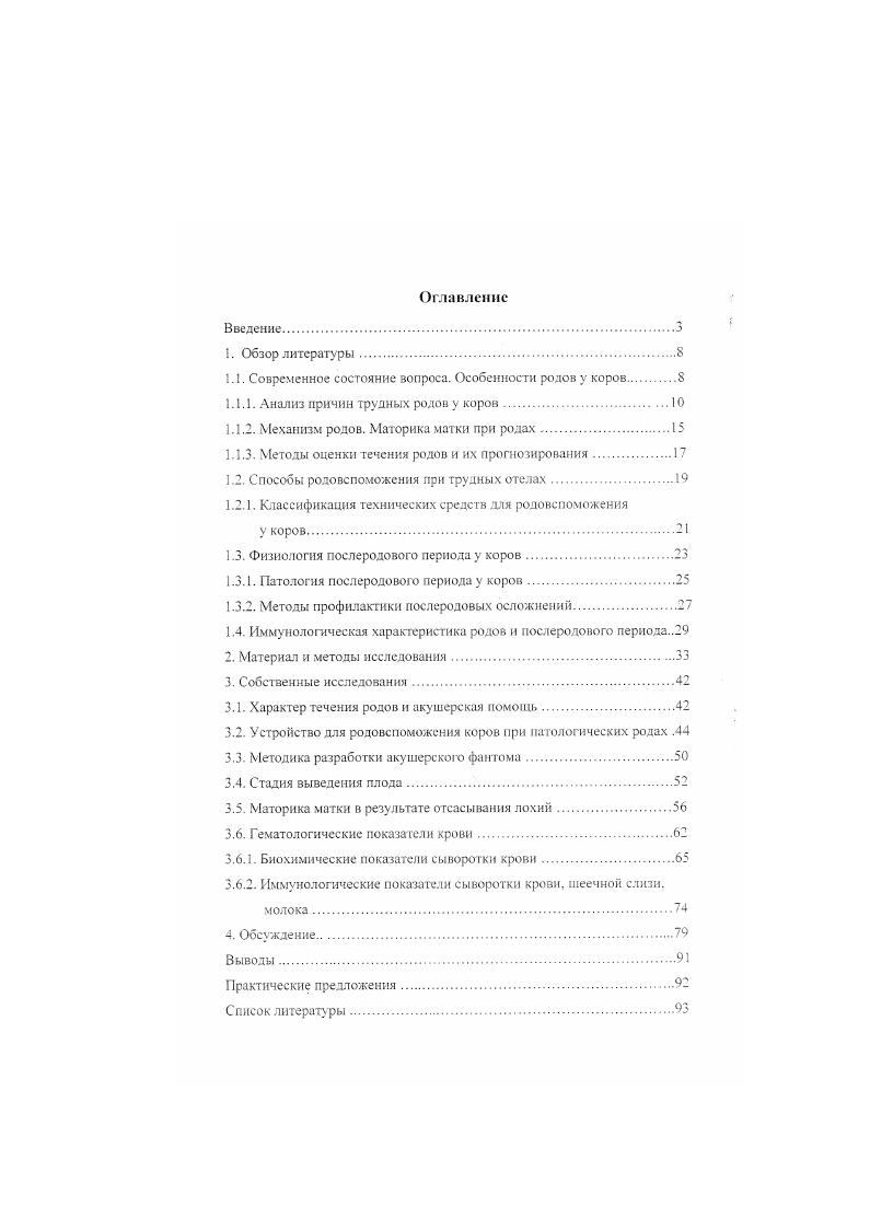 "1.1. Современное состояние вопроса. Особенности ролов у коров.