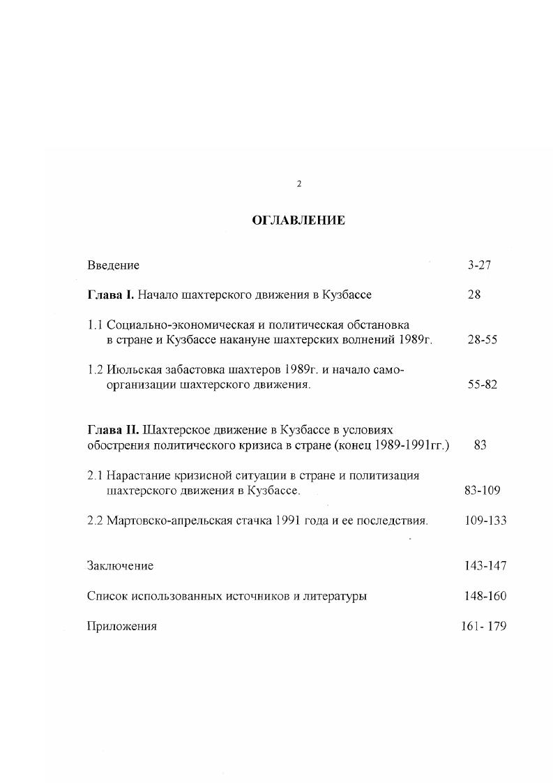 "Глава I. Начало шахтерского движения в Кузбассе 