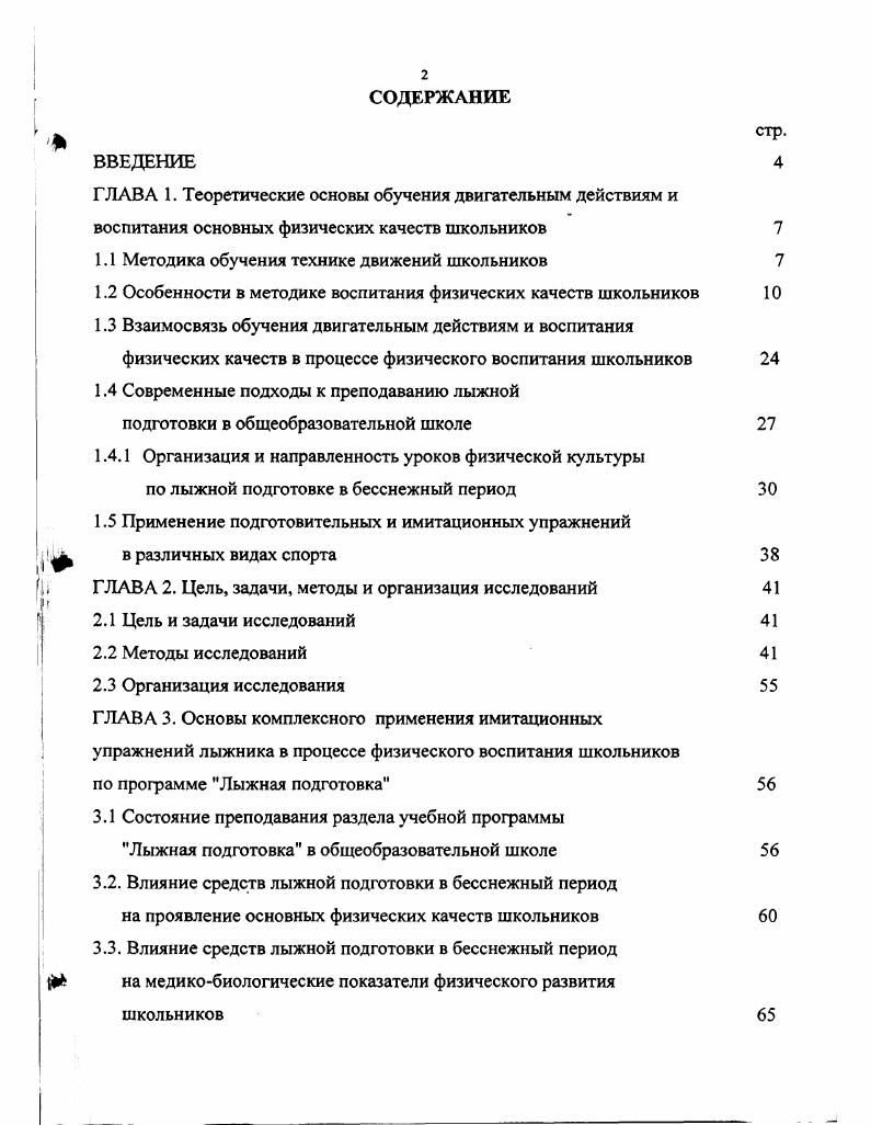 "1.1 Методика обучения технике движений школьников