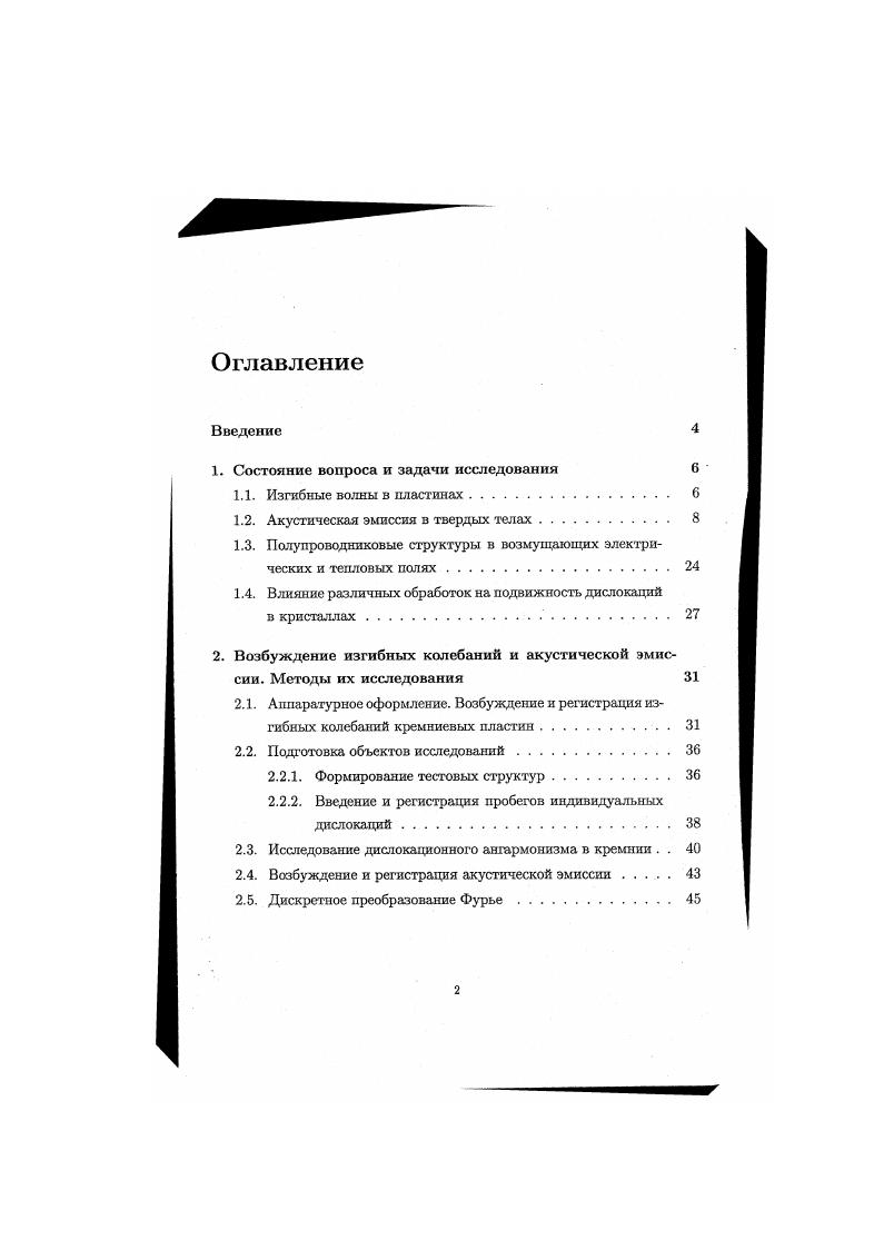 "1. Состояние вопроса и задачи исследования 