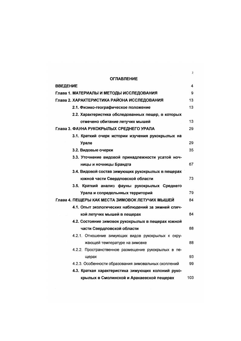 "Глава 1. МАТЕРИАЛЫ И МЕТОДЫ ИССЛЕДОВАНИЯ 