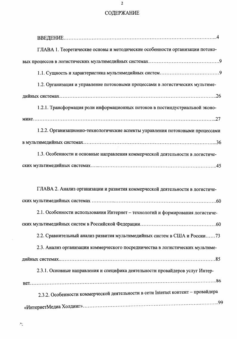 "1.1. Сущность и характеристика мультимедийных систем.