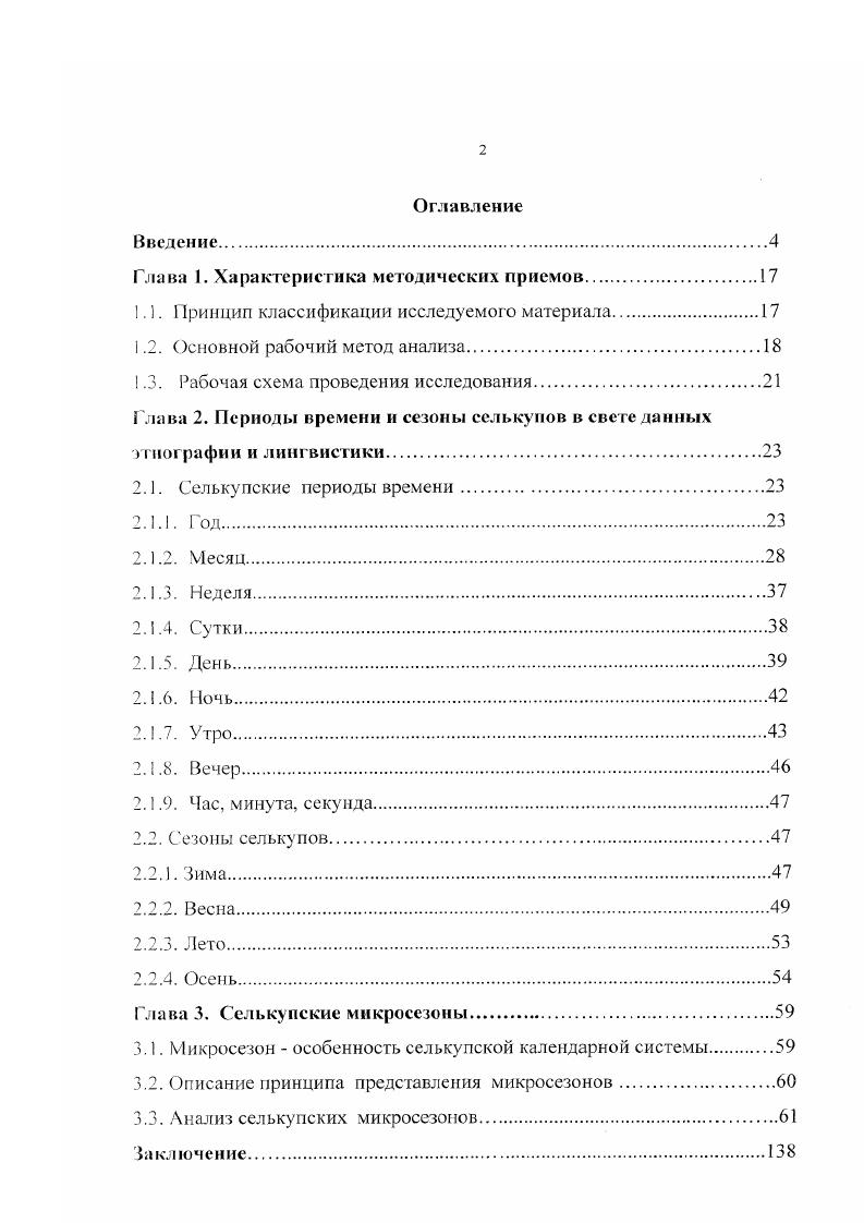 "Глава I. Характеристика методических приемов.