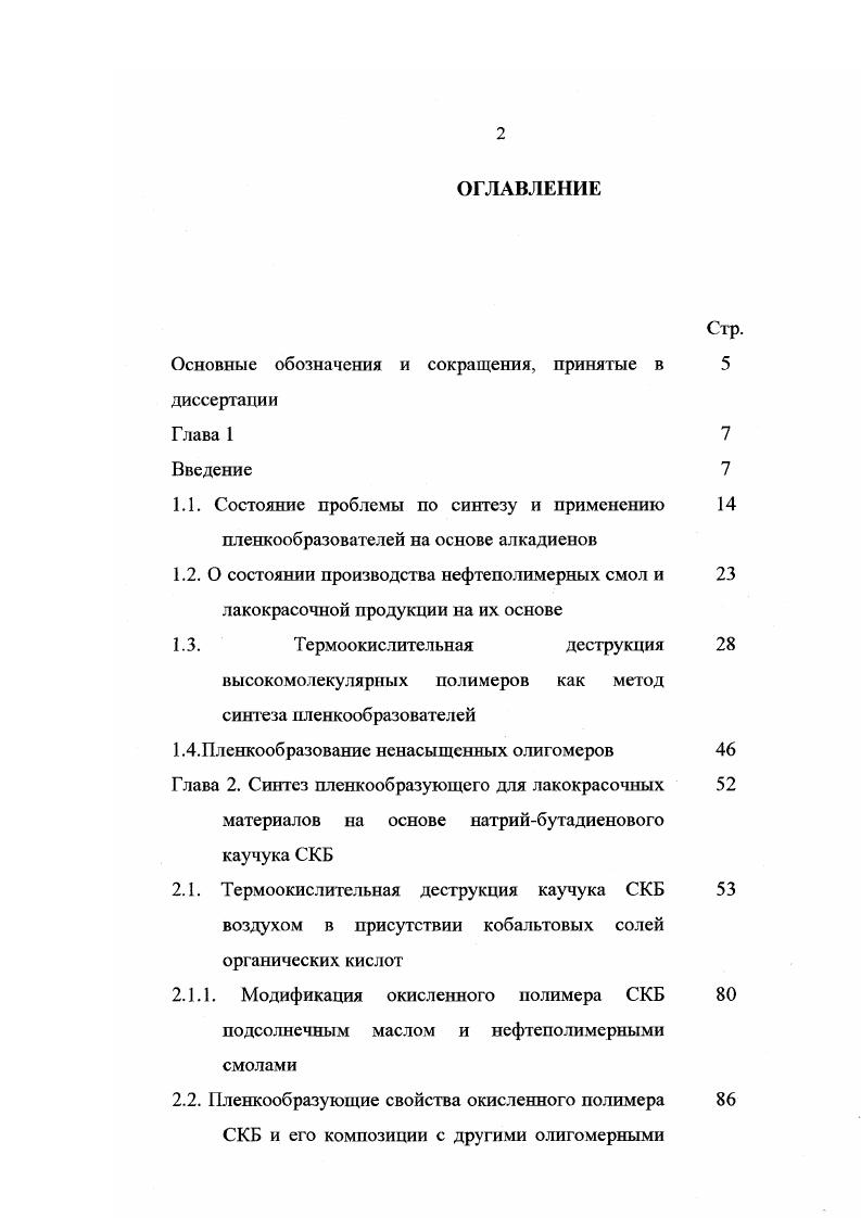 "Основные обозначения и сокращения, принятые в