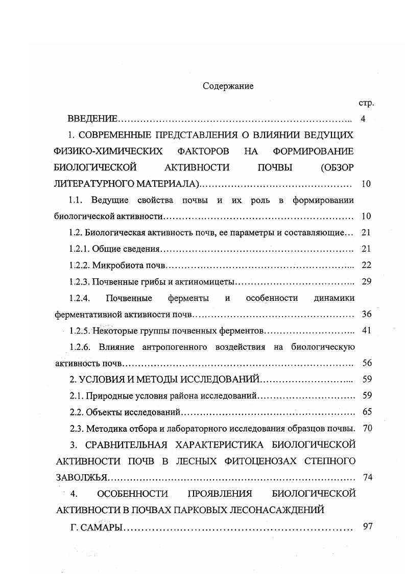 "1.1. Ведущие свойства почвы и их роль в формировании биологической активности 