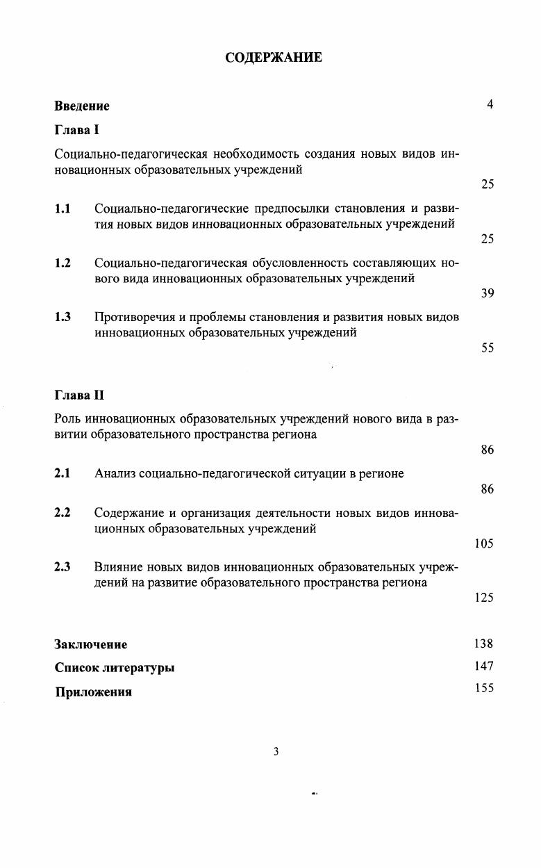 "2.1 Анализ социальнопедагогической ситуации в регионе