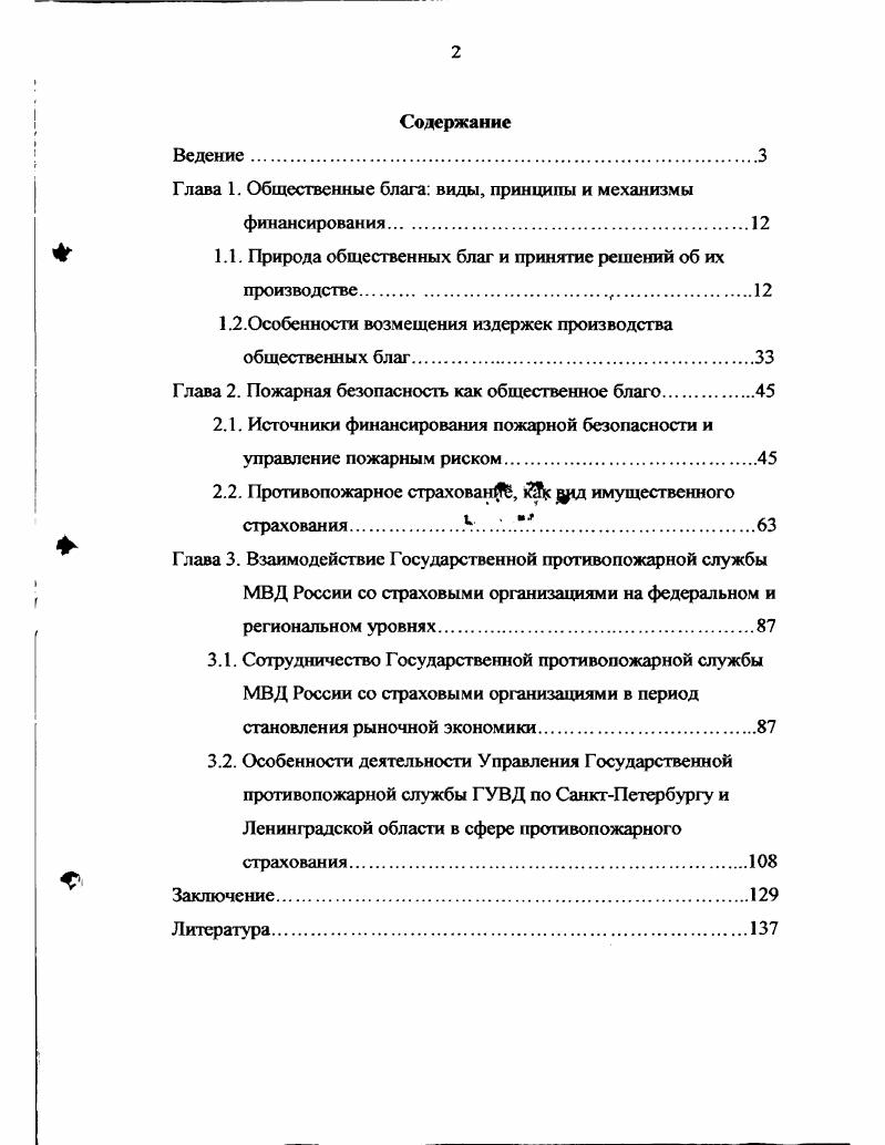 "Глава 1. Общественные блага виды, принципы и механизмы