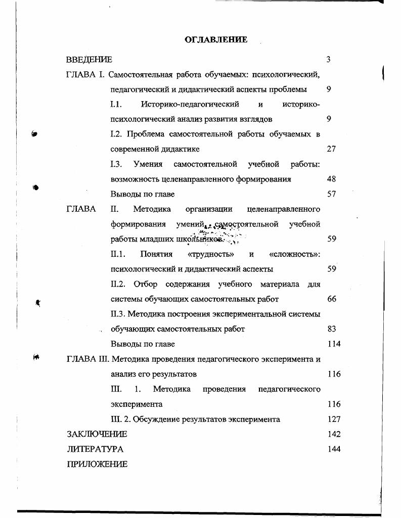 "ГЛАВА I. Самостоятельная работа обучаемых психологический,