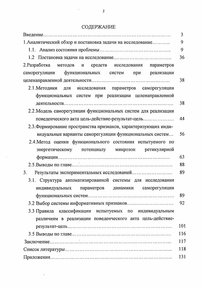 "1 .Аналитический обзор и постановка задачи на исследование 