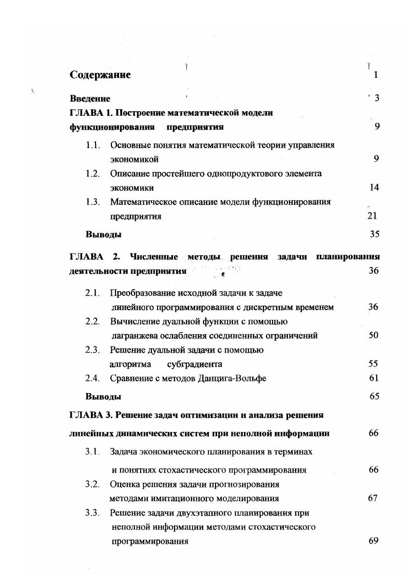 "1.1. Основные понятия математической теории управления экономикой 