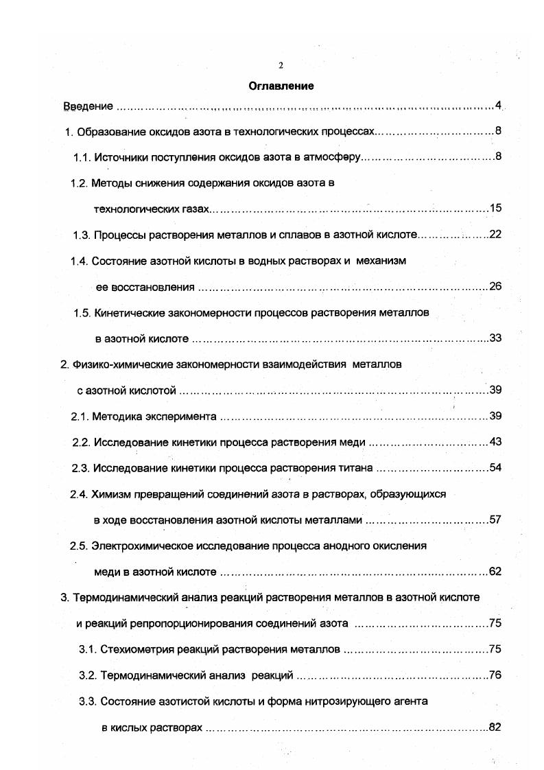 "1. Образование оксидов азота в технологических процессах.