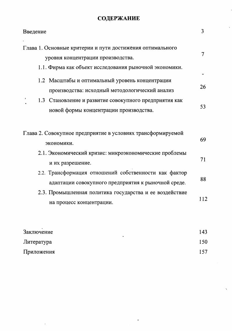 "Глава 1. Основные критерии и пути достижения оптимального