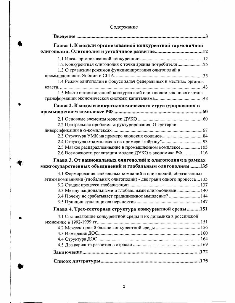 "1.1 Идеал организованной конкуренции.