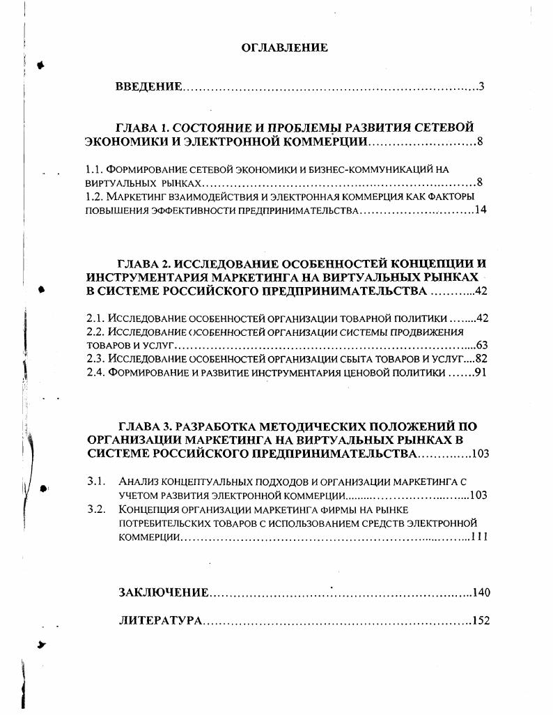 "ГЛАВА 1. СОСТОЯНИЕ И ПРОБЛЕМЫ РАЗВИТИЯ СЕТЕВОЙ ЭКОНОМИКИ И ЭЛЕКТРОННОЙ КОММЕРЦИИ