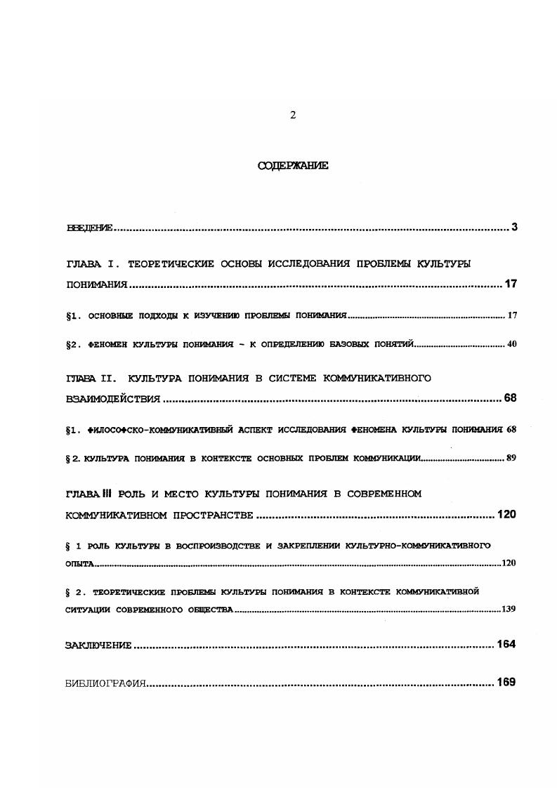 "ГЛАВА I. ТЕОРЕТИЧЕСКИЕ ОСНОВЫ ИССЛЕДОВАНИЯ ПРОБЛЕМЫ КУЛЬТУРЫ ПОНИМАНИЯ