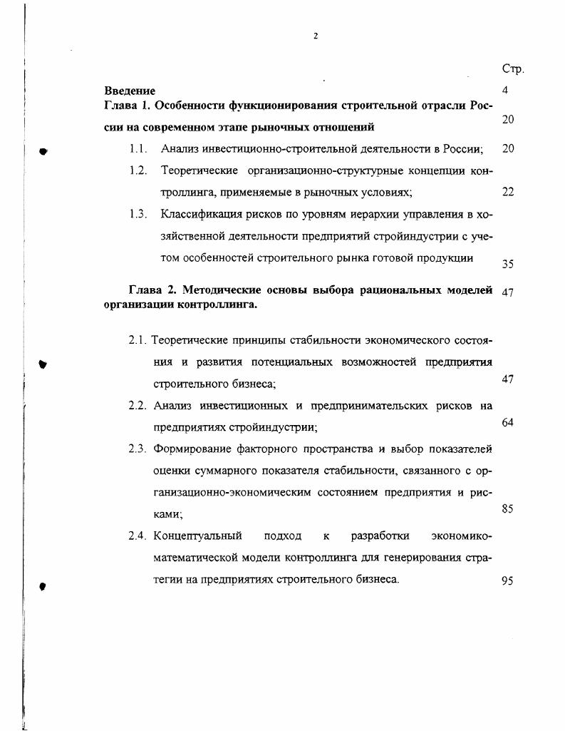 "1.1. Анализ инвестиционностроительной деятельности в России 