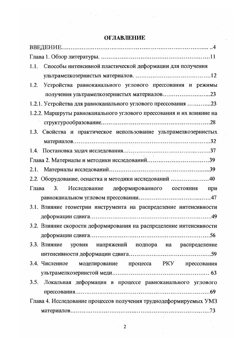 "1.2.1. Устройства для равноканального углового прессования.