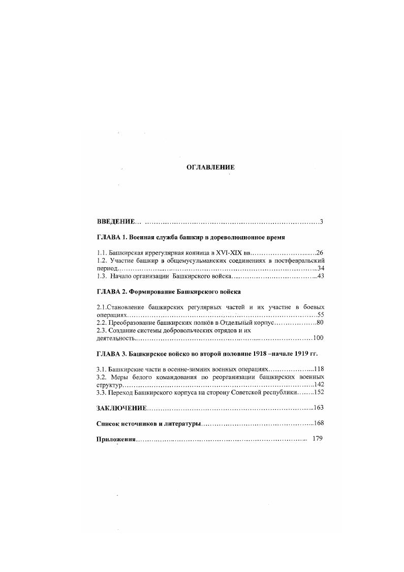 "ГЛАВА 1. Военная служба башкир в дореволюционное время