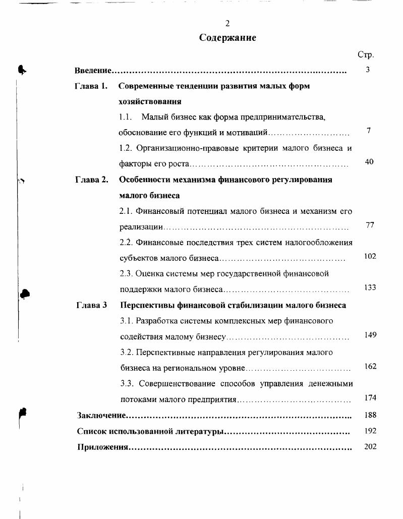 "Глава 1. Современные тенденции развития малых форм хозяйствования