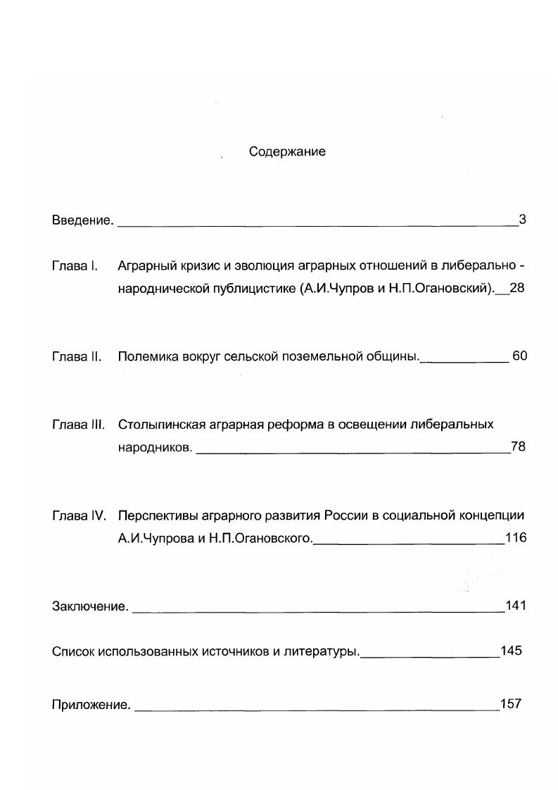 "Глава II. Полемика вокруг сельской поземельной общины.